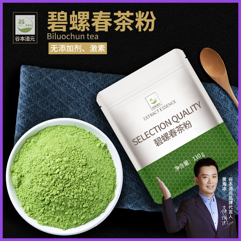 谷本道元碧螺春茶粉绿茶