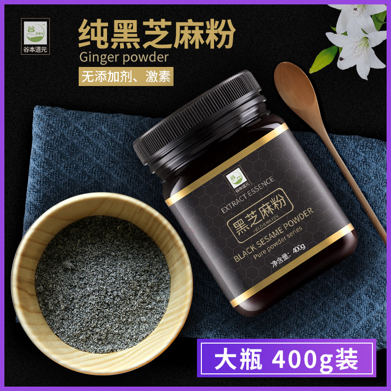 黑芝麻粉熟芝麻粉现磨