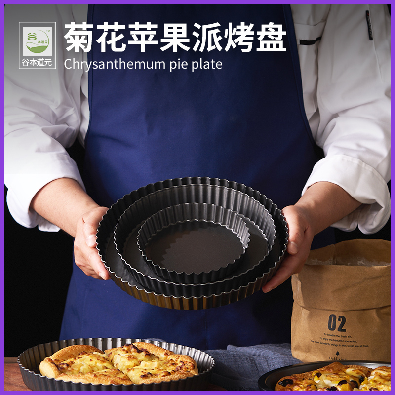 菊花苹果派盘活底模具烤箱用披萨烤盘挞塔派5/8/9寸不粘烘焙工具