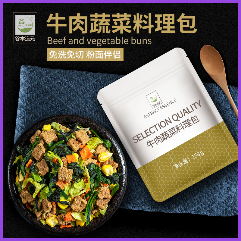 牛肉蔬菜包速食搭档脱水牛肉粒方便面蔬菜包料理包万年青脱水蔬菜