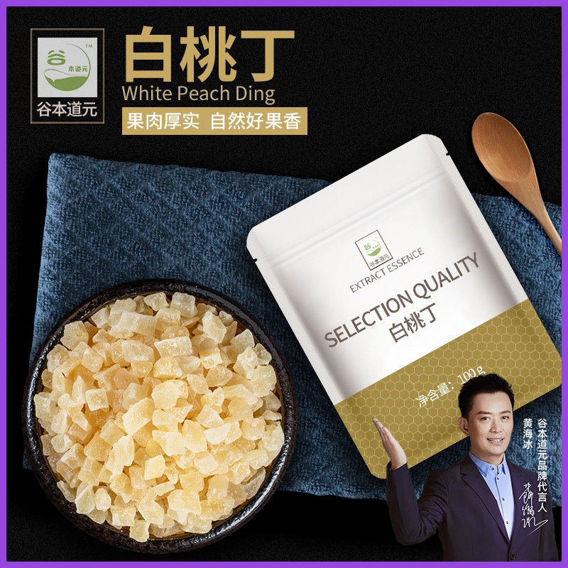 白桃丁烘焙专用即食果干水果干桃粒芒果干碎零食商用蛋糕装饰原料