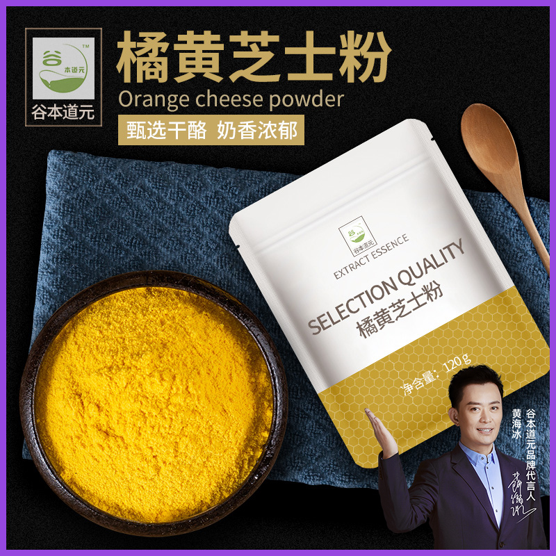 橘黄芝士粉奶黄金流心蛋黄酥披萨柿子乳酪粉月饼馅料商用烘焙原料