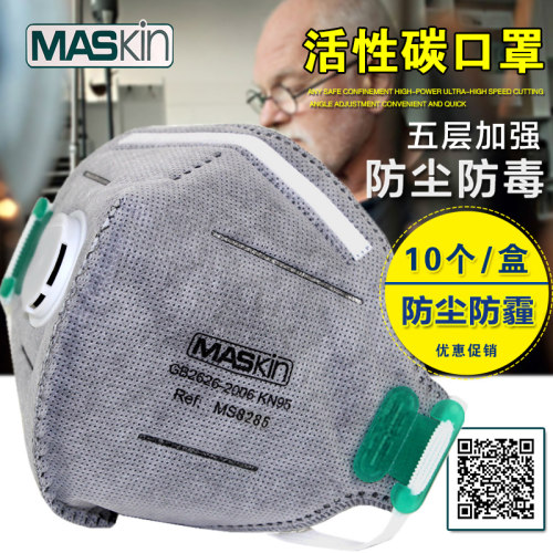 活性炭MASKIN口罩防异味