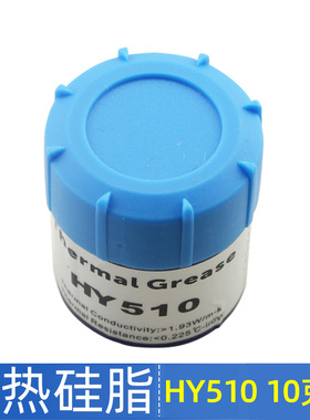 散热硅脂HY510大功率LED导热膏DIY专用cpu显卡电脑散热硅膏