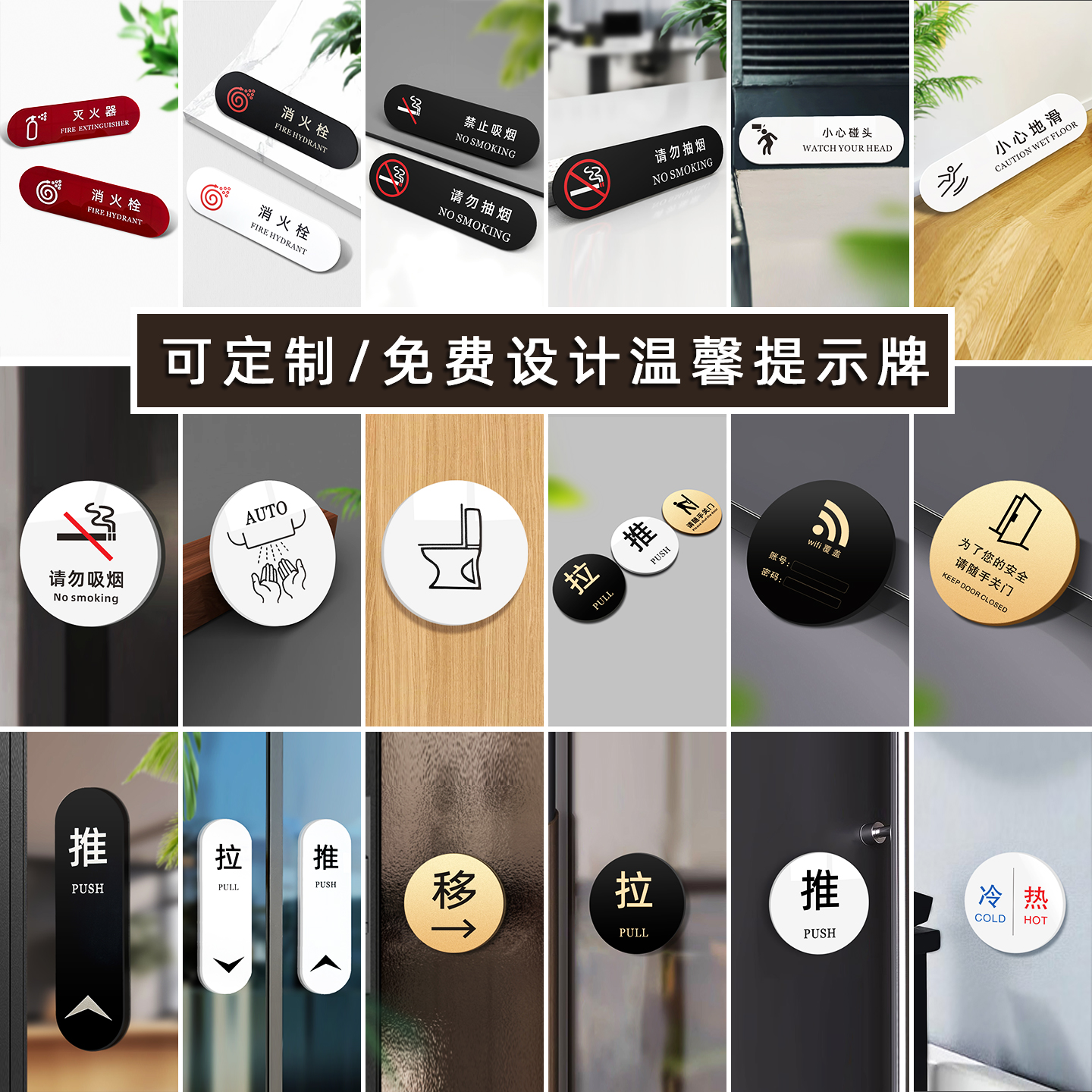 酒店宾馆玻璃门推拉门贴禁止吸烟温馨提示牌厕所小心地滑小标识牌