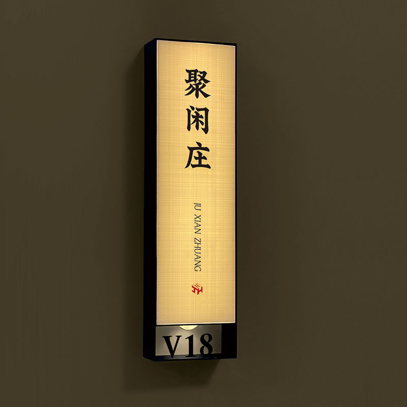 装饰灯牌棋牌室麻雀房包厢门牌