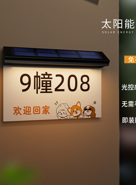 太阳能门牌号LED灯防水夜光家用自发光户外别墅庭院门口号码牌