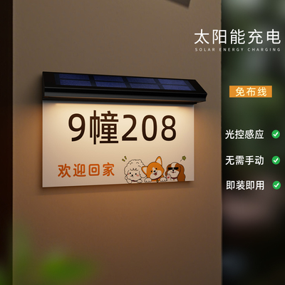 太阳能发光小区别墅门牌灯定制