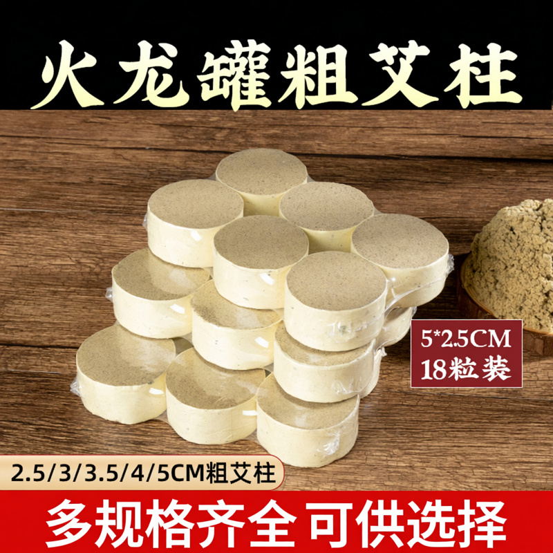 5CM火龙罐艾柱加粗刮痧正品家用加粗艾柱纯艾艾条不掉灰