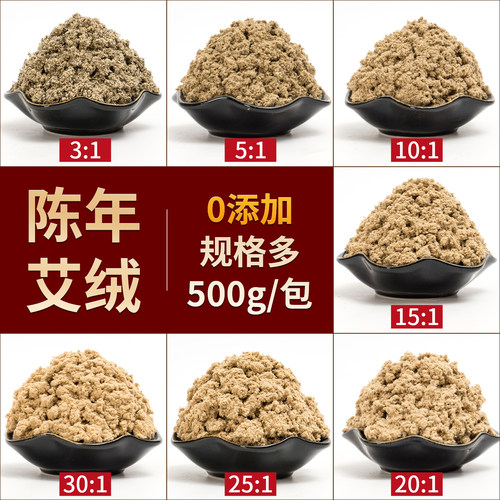 三年陈散装石磨艾绒督脉隔姜家用美容院正宗纯艾草叶500g艾灸绒包