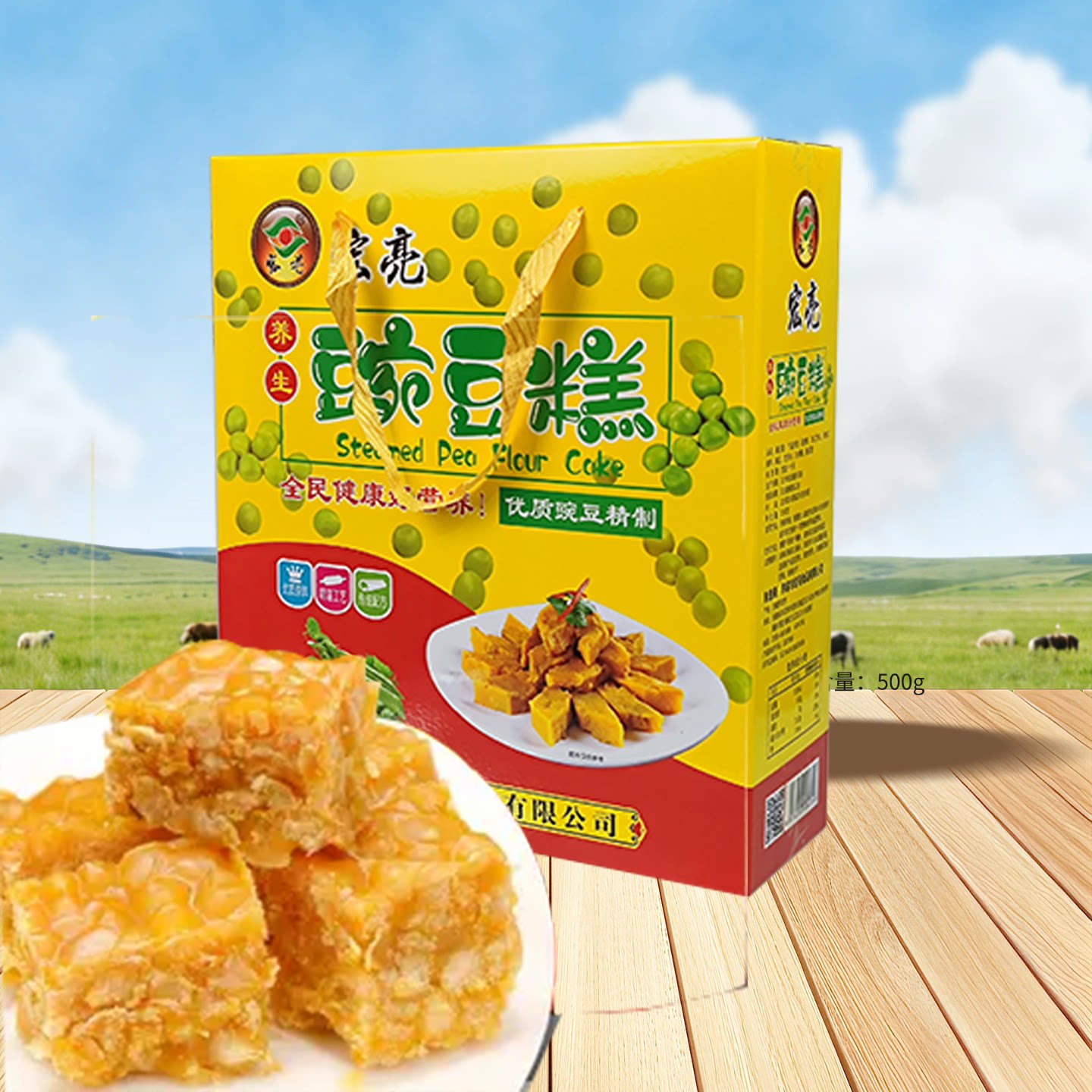 界首宏亮食品豌豆糕熟食真空礼盒包装