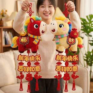 2026新年装饰福字挂件马年5D仿刺绣毛绒春节大门背景墙挂饰布置品