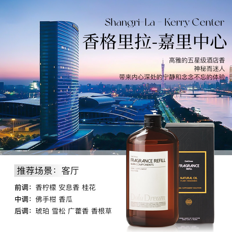 【热销】香格理拉（嘉里中心）香薰补充液精油家用持久熏香挥发液,洗护清洁剂/卫生巾/纸/香薰,空气芳香剂,淘宝优惠券,粉丝福利购,淘宝优惠卷
