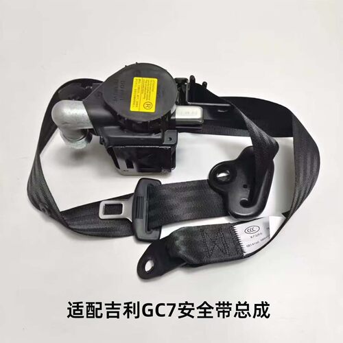 适配gc7全新安全带总成专车专用