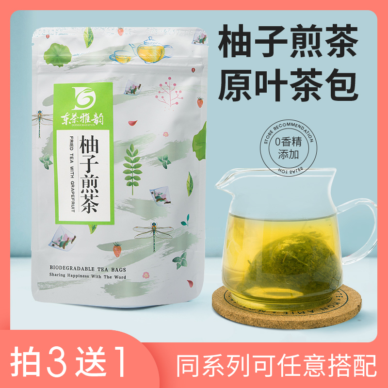 东茶雅韵柚子煎茶三角立体茶包