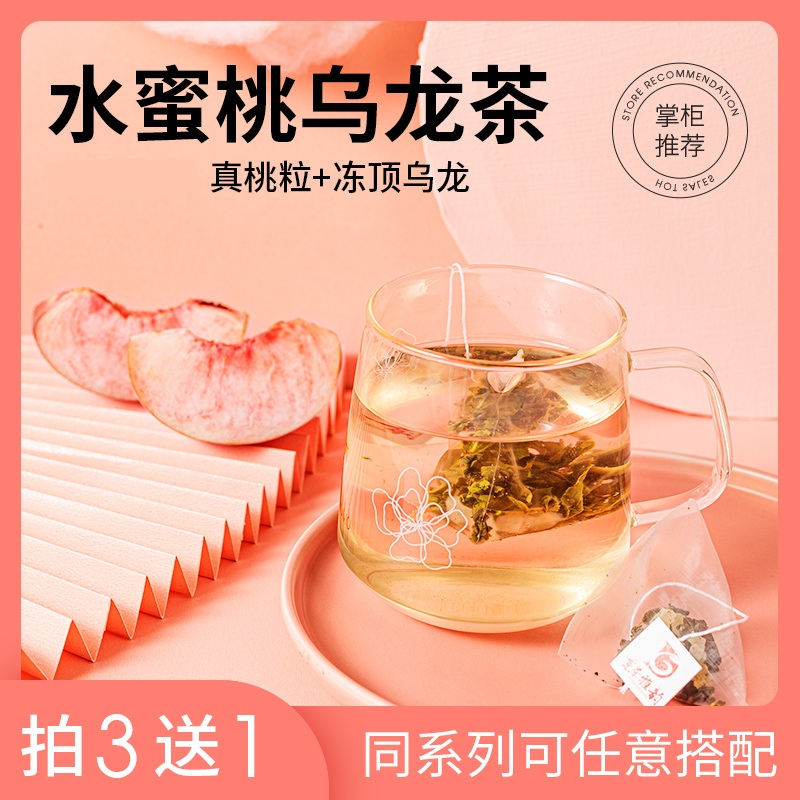 东茶雅韵水蜜桃乌龙三角茶包水果花草茶白桃茶叶可冷泡便携10包入 茶 组合型花茶 原图主图