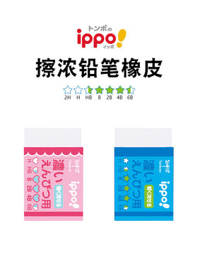日本蜻蜓橡皮ippo擦高浓度铅笔擦重浓度2B4B6B美术橡皮擦学生橡皮