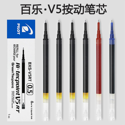 日本Pilot百乐BXS-V5RT开拓王按动针管0.5mm中性笔芯针尖管V5笔芯