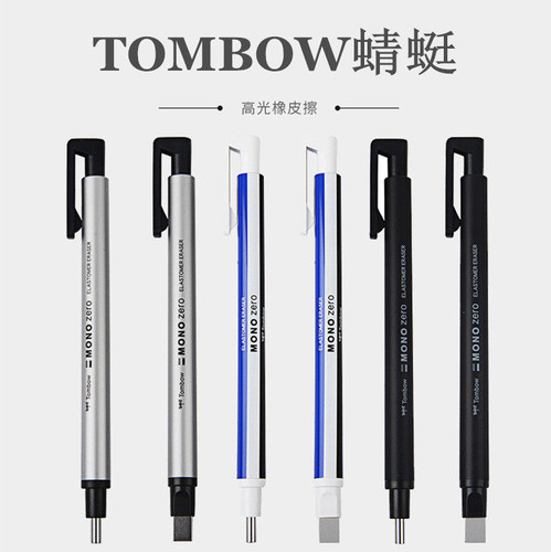 日本Tombow蜻蜓MONO笔型自动橡皮擦素描高光绘画橡皮笔学生考试用