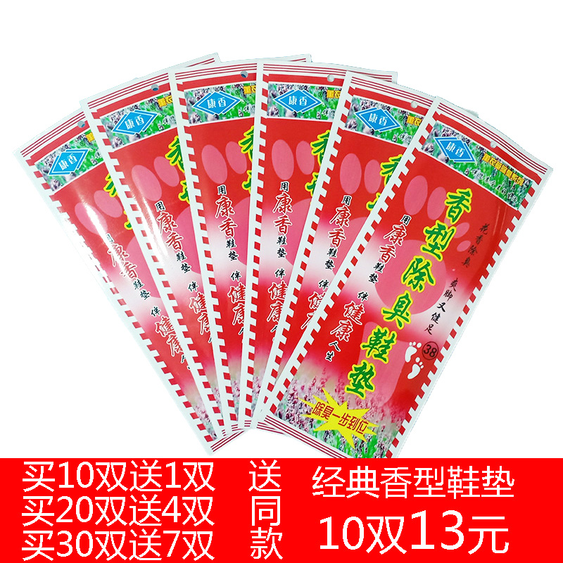 男女士康香除臭防臭夏季吸汗鞋垫