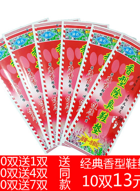 男女士康香除臭防臭夏季吸汗鞋垫