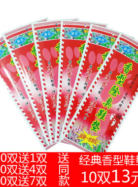 男女士康香除臭防臭夏季吸汗鞋垫