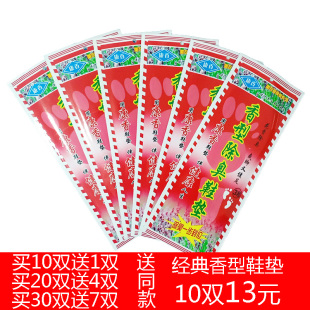 男女士康香除臭防臭薰衣草阿乔留香型香草中药夏季吸汗鞋垫