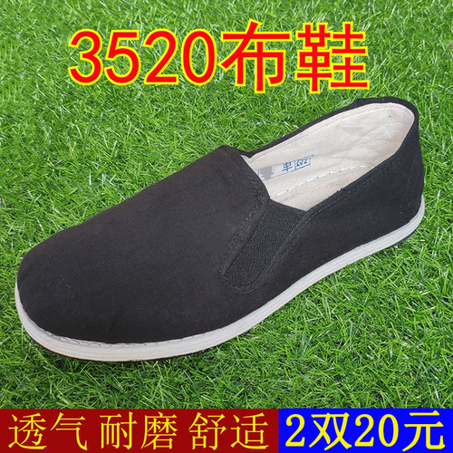 正品3520黑色布鞋老北京布棉鞋千层底透气防臭板鞋劳保男单87布鞋 - 封面