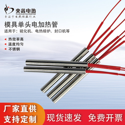 单头加热管220V模具加热棒