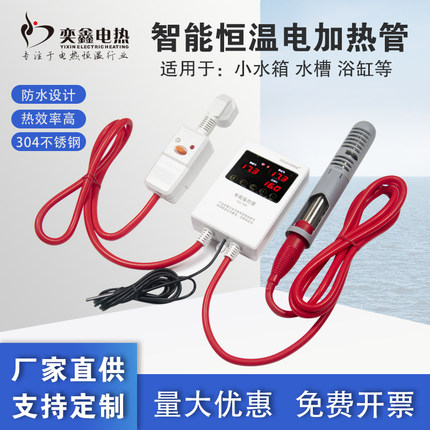 智能恒温电热管防水设计自动控温水槽养殖保温浴缸浴盆水箱加热管
