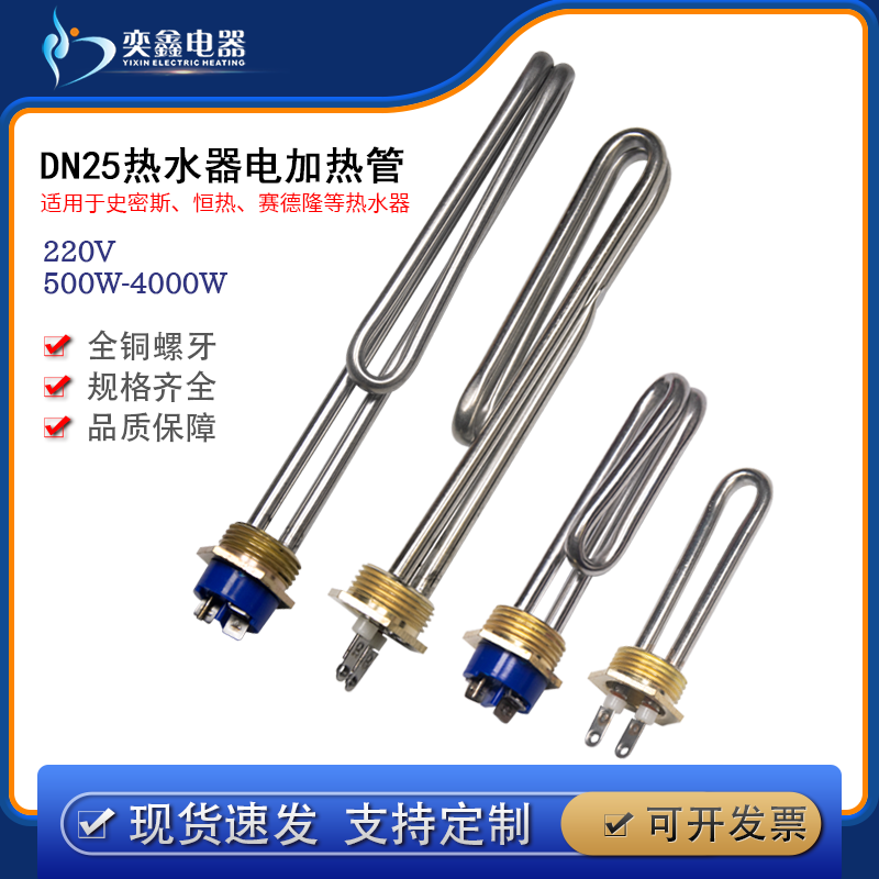 dn25太阳能水箱电加热管