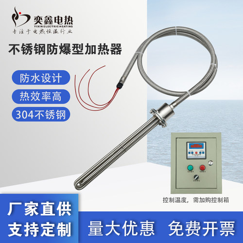 防爆型潜水式养殖水槽恒温加热器