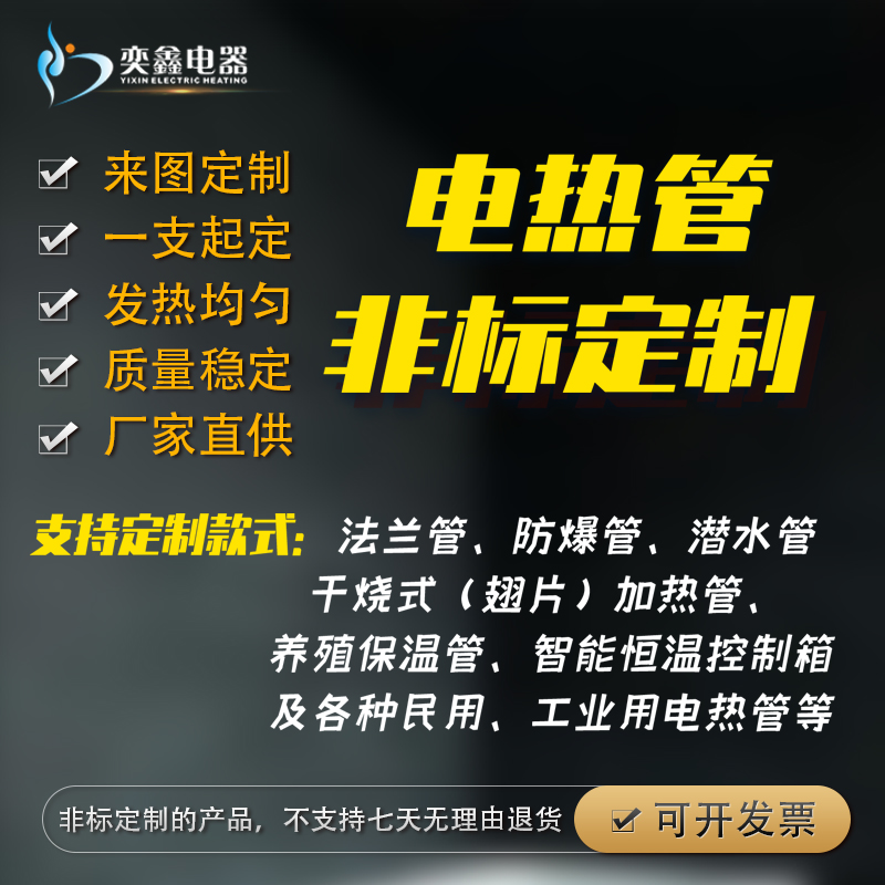 非标定制潜水式加热管控温