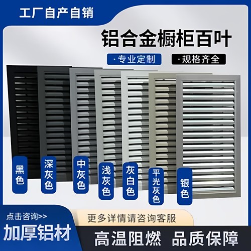 铝合金橱柜衣柜透气真百叶窗定做