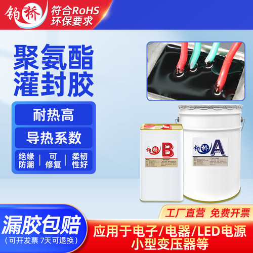 聚氨酯电子灌封胶防水绝缘密封洗衣机板控制板电路板PU封装胶