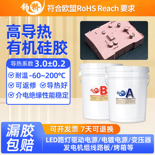 铂桥有机硅灌封胶高导热防水电子元件电路板灌胶耐高温密封灌注胶