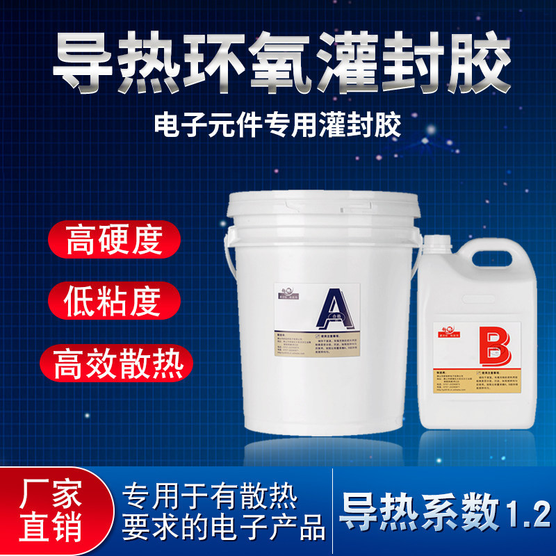 电子灌封胶导热绝缘高硬度防水胶电池pcb线路板密封胶黑色环氧胶,电子元器件市场,电子胶/密封胶/硅胶/粘合剂,淘宝优惠券,粉丝福利购,淘宝优惠卷
