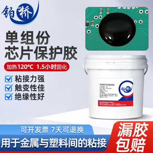单组份环氧树脂粘接胶加温固化胶磁环底座电感粘接胶IC绑定固定胶