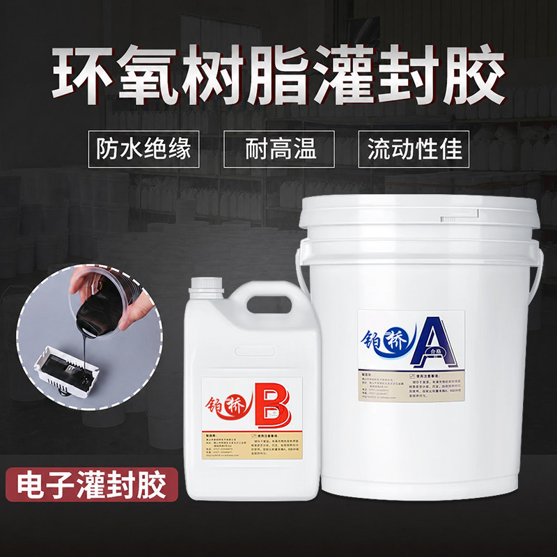 环氧树脂灌封胶防水阻燃高硬度图片