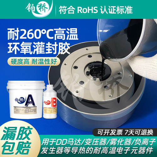 环氧树脂灌封胶防水耐高温260度