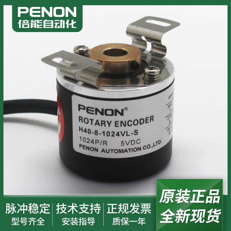 全新正品H40-8-1024VL-S光电旋转编码器H40-8-1024ZC-2质保一年