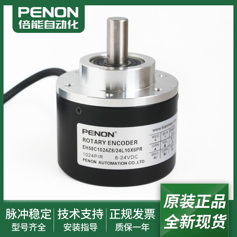 EH58C1024Z8旋转编码器全新现货