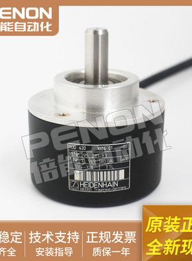 原装正品现货ROD 420 1024 01-03海德汉旋转编码器实心轴脉冲1024
