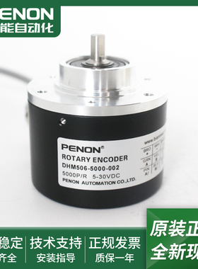 DHM506-5000-002喷码机旋转编码器DHM506-5000S001脉冲5000现货