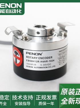 光电旋转编码器EB58H12R-H4AR-H4BR-H4TR-1024质保一年