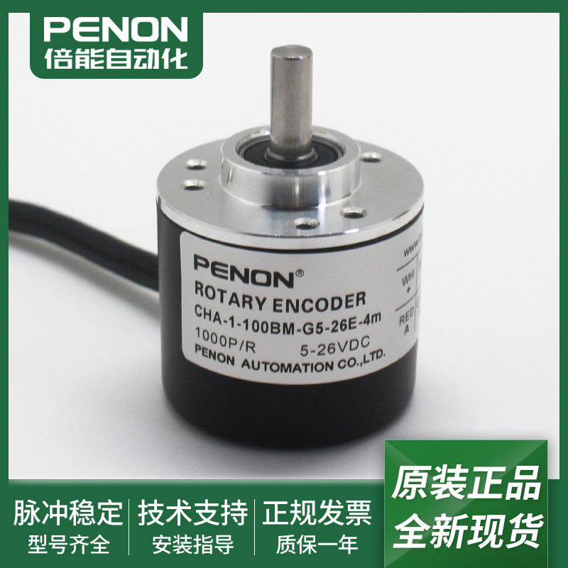 全新CHA-1-100BM-G4.75-16.5E-MT-6编码器CHA-1-100BM-G5-26E-4m