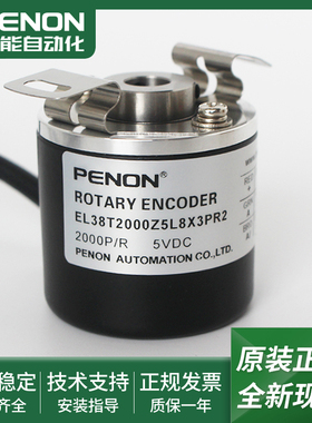 光电旋转编码器EL38FX1000Z5L8X3PR现货EL38T2000Z5L8X3PR2