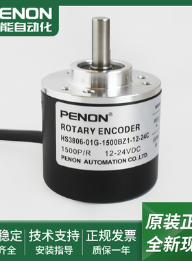 HS3806-01G-1500BZ1-12-24C旋转编码器HT3004-E-200B/12-24C