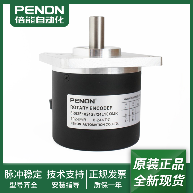 全新光电旋转编码器输出稳定