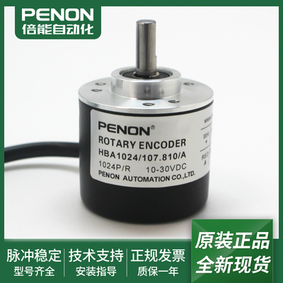 全新HBA1024/107.810/A光电旋转编码器HMA5.360B1/108.815/A现货